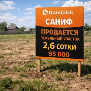 Фото 1 Участок в Санииф