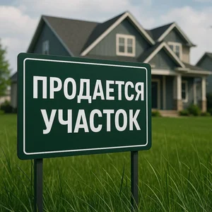 Фото 1 Участок в Ул. Турон