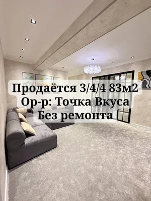 Фото 1 3-комн. квартира в Точка Вкуса