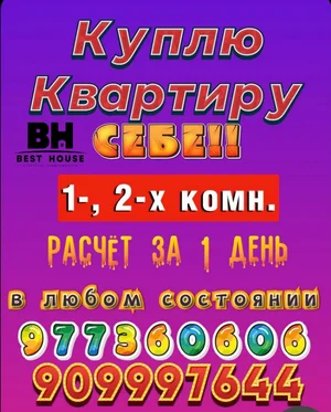 Фото 1 Квартира в Ташкенте