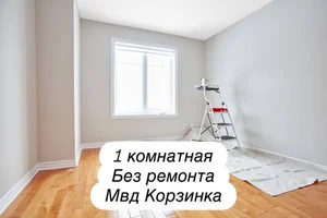 Фото 1 1-комн. квартира в Корзинка МВД, Интерпол