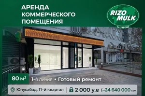 Фото 1 Коммерческое помещение в Юнусабадский район