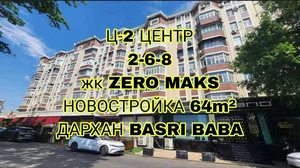 Фото 1 2-комн. квартира в Ц-2 Дархан Zero Max